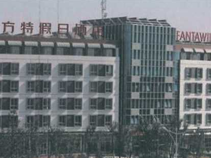 蕪湖方特酒店